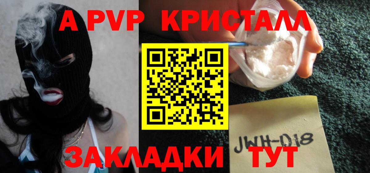 A-PVP Crystall Кемерово