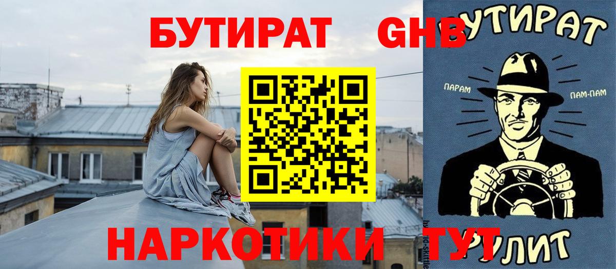 Бутират жидкий экстази  Вход с VPN  Кемерово 