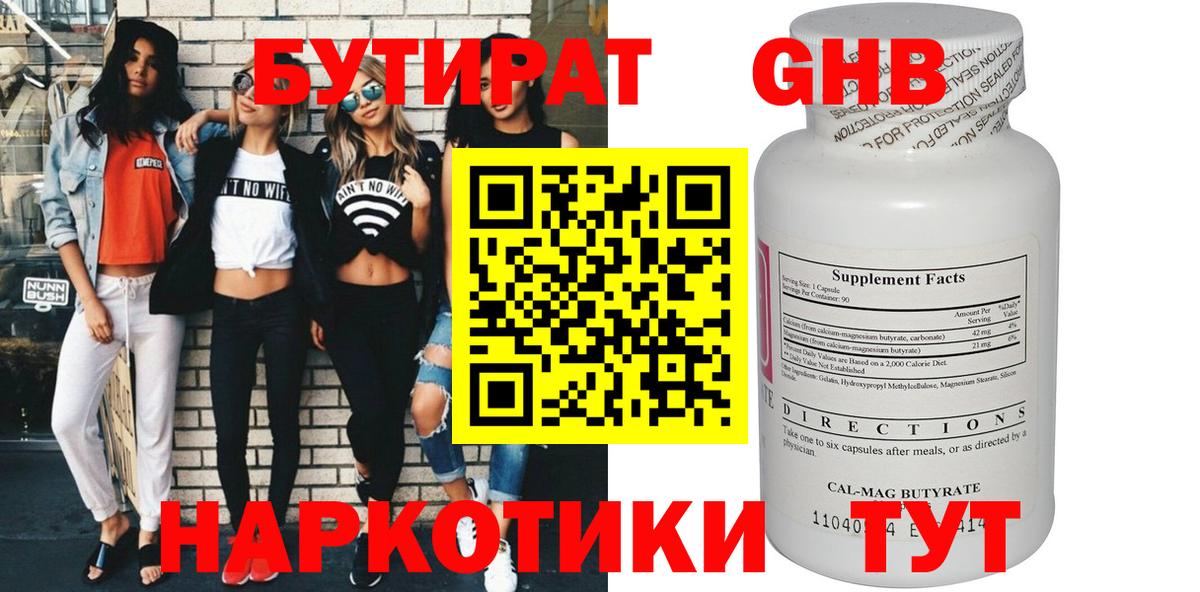 Бутират BDO Кемерово