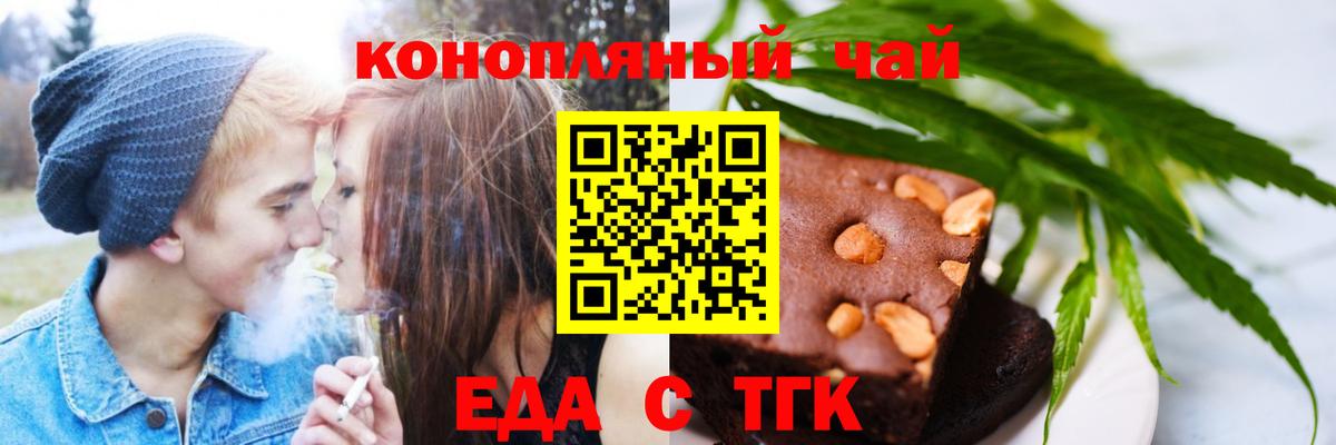Еда ТГК марихуана Кемерово