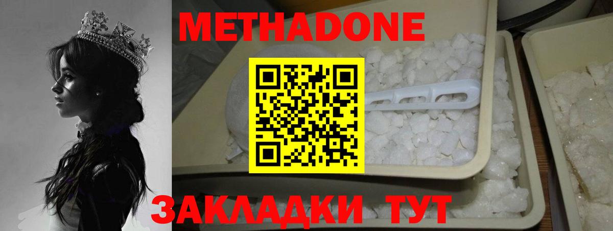 МЕТАДОН кристалл Кемерово