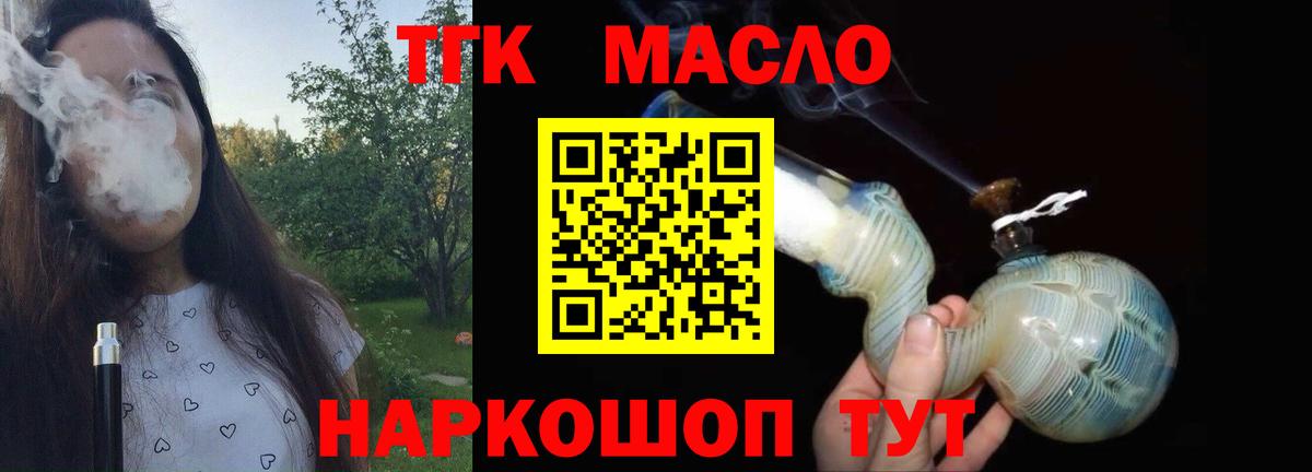ТГК гашишное масло Кемерово